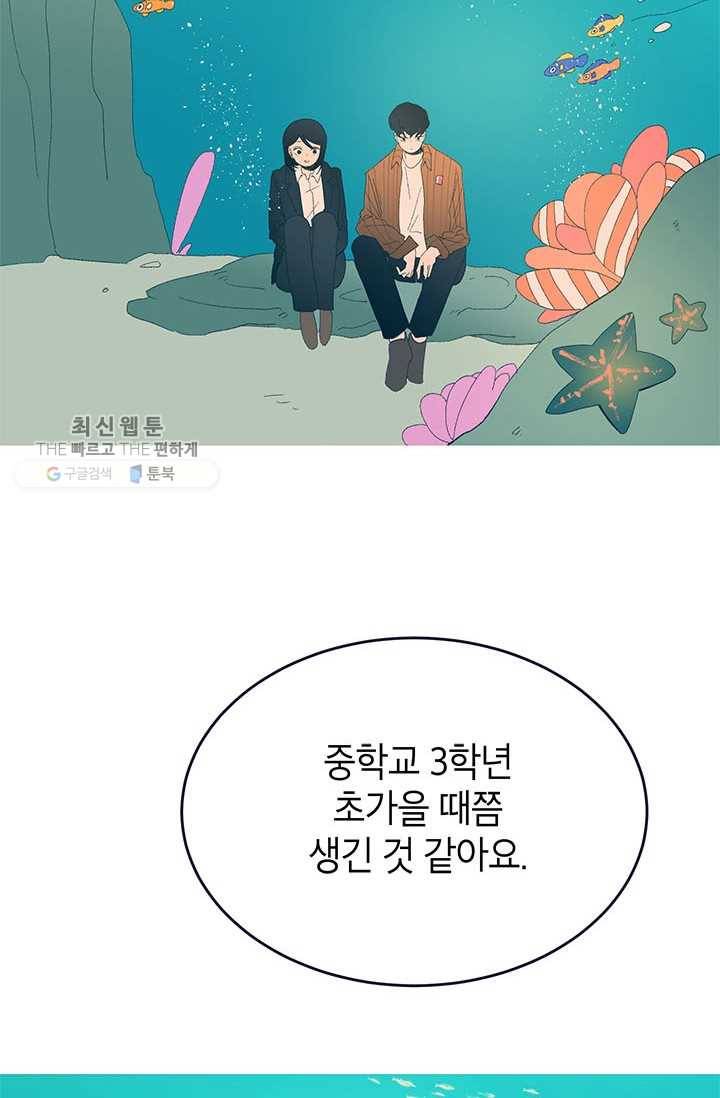 소금물 방 40화 고백 4