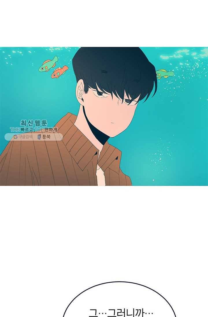 소금물 방 40화 고백 6