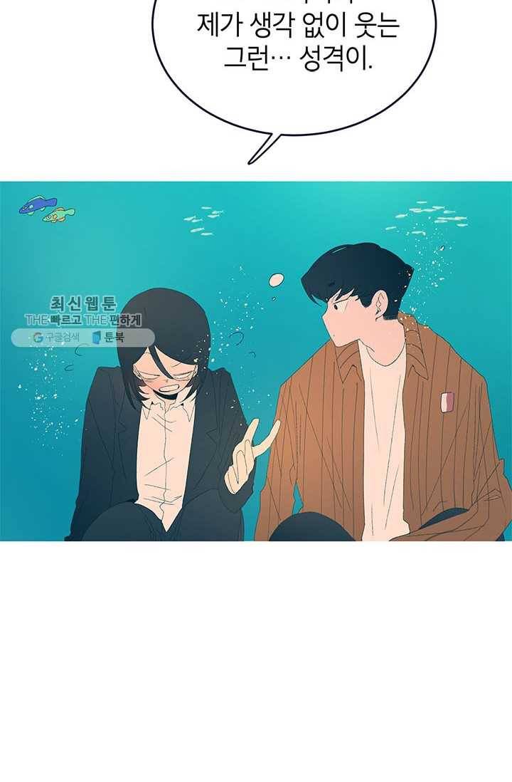 소금물 방 40화 고백 7
