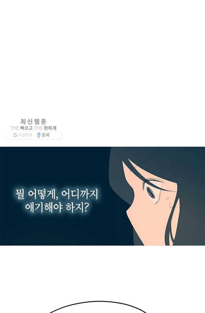 소금물 방 40화 고백 10