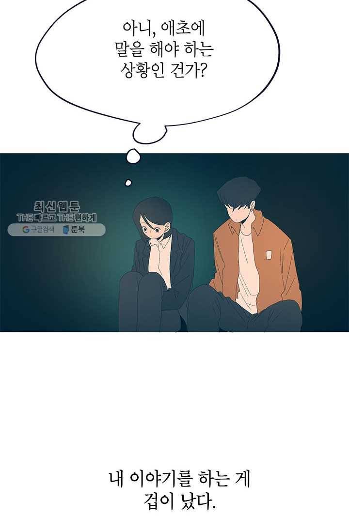 소금물 방 40화 고백 11