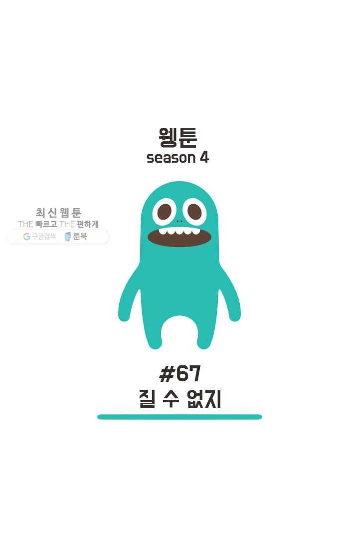 웽툰 New. 294화 1