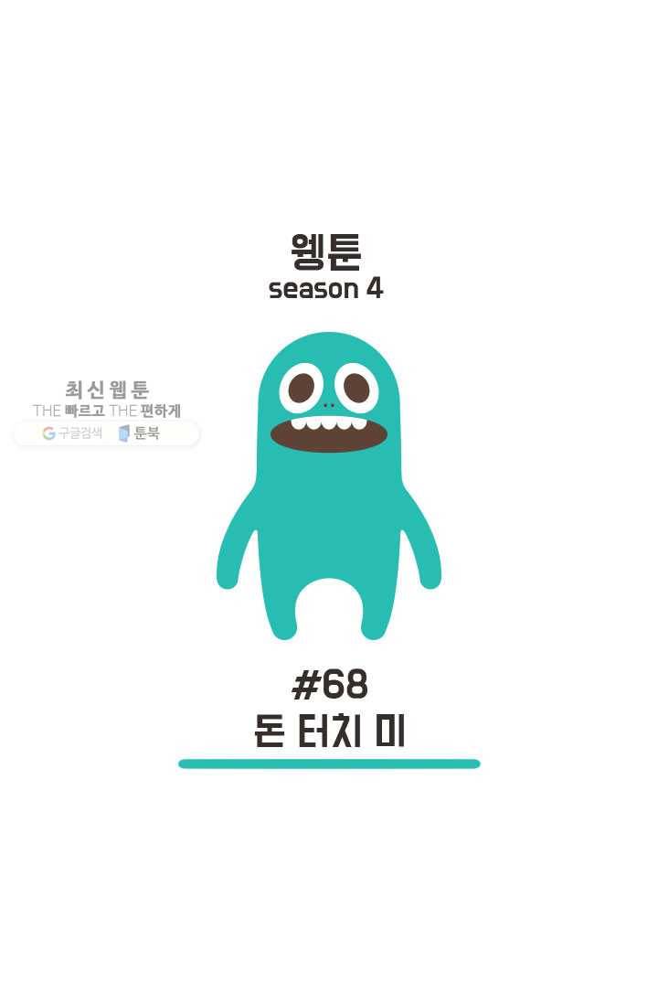 웽툰 New. 294화 6