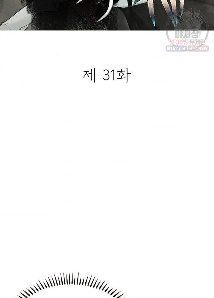 수호룡기 31화 2