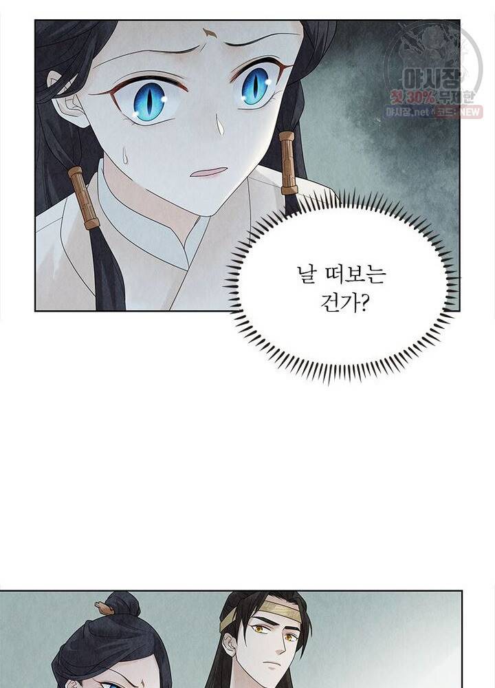 수호룡기 31화 4