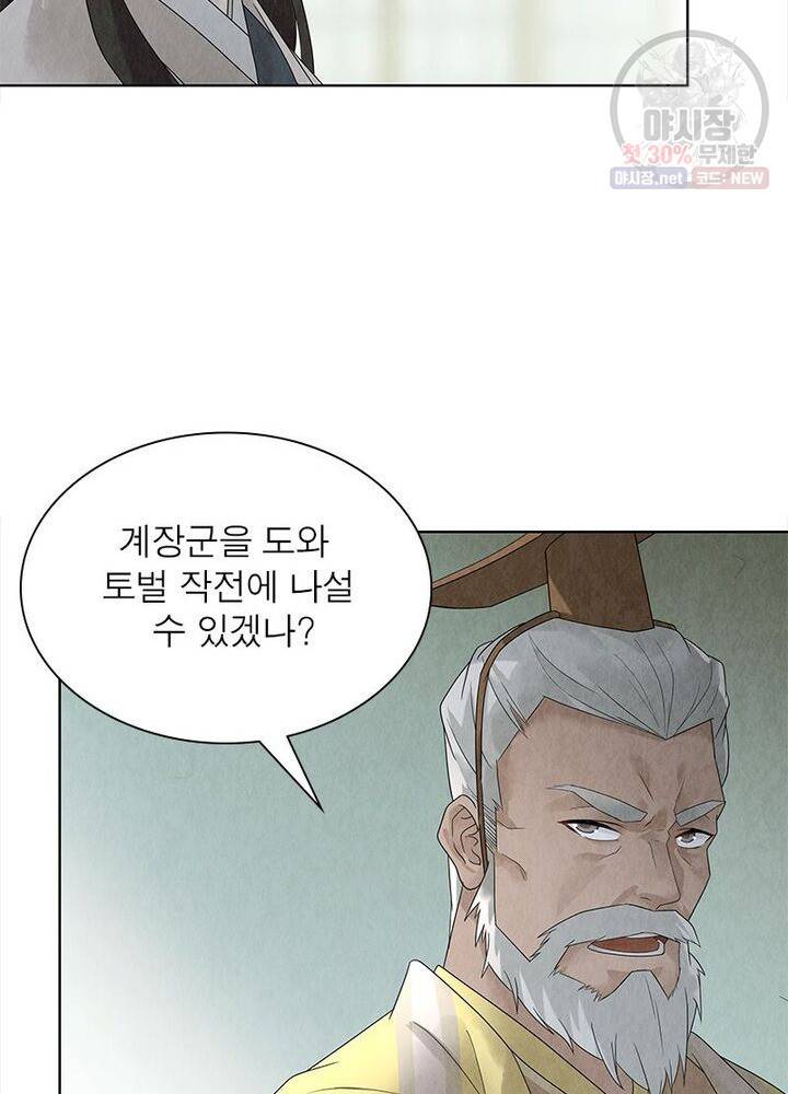 수호룡기 31화 6