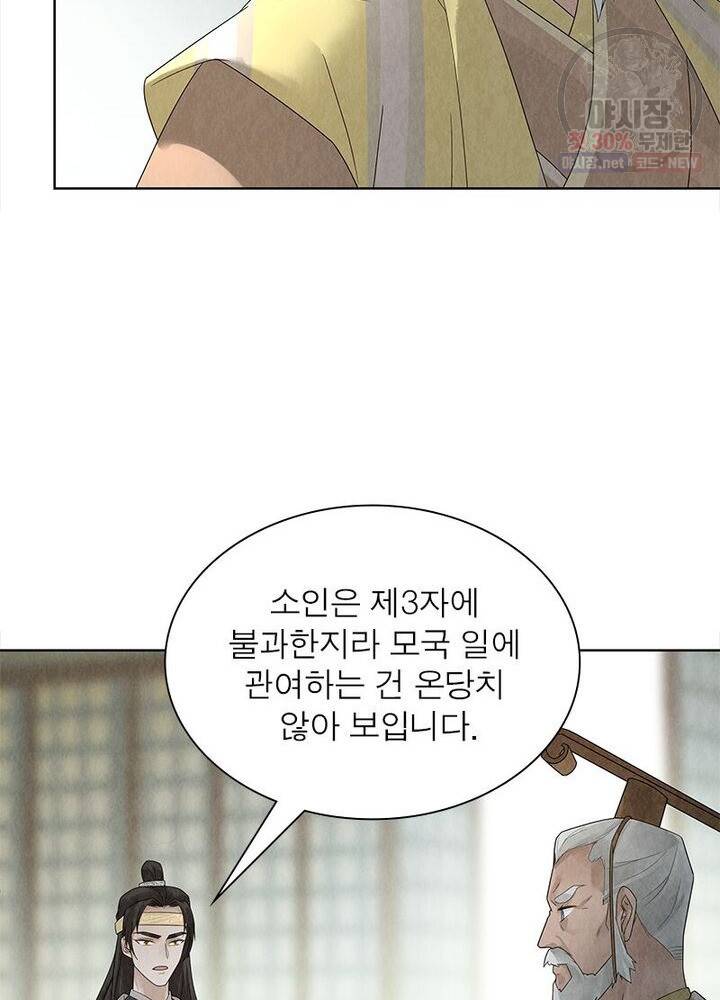 수호룡기 31화 7