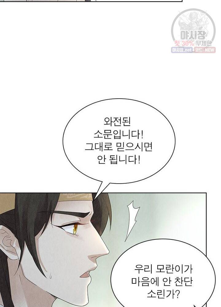 수호룡기 31화 10