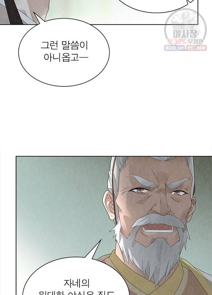 수호룡기 31화 11