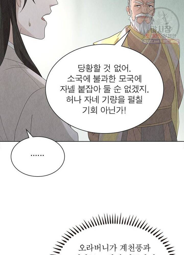 수호룡기 31화 13