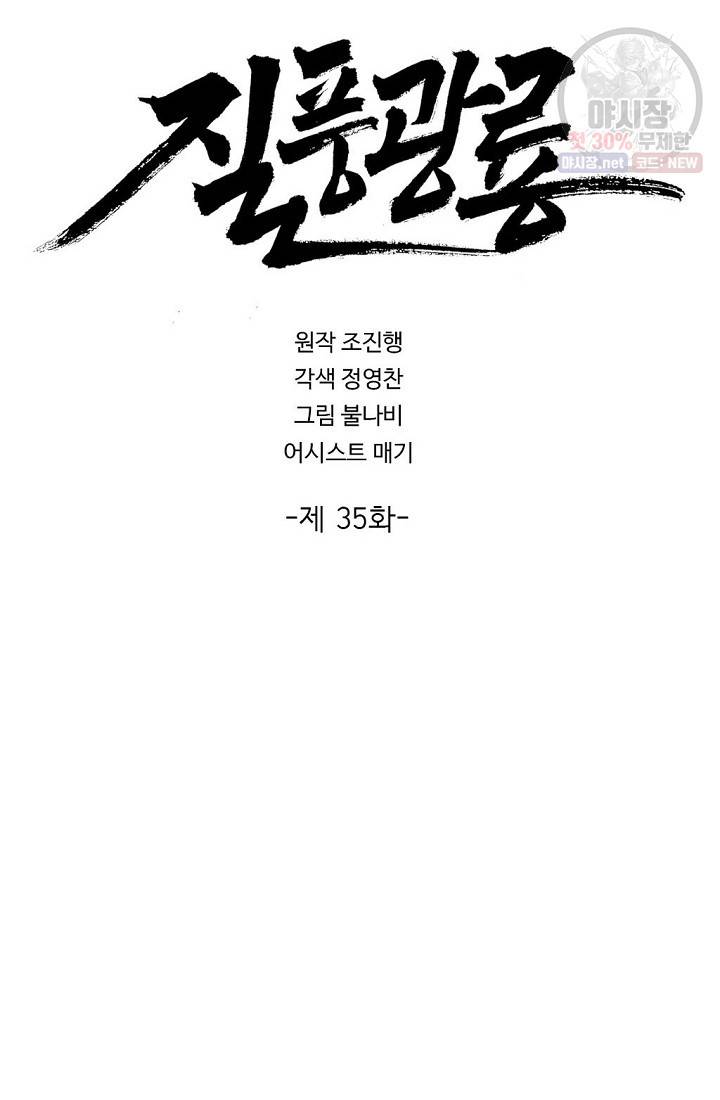 질풍광룡 35화 2