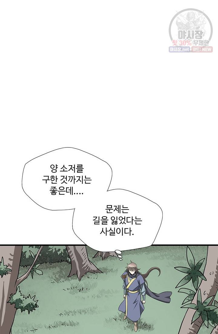 질풍광룡 35화 17