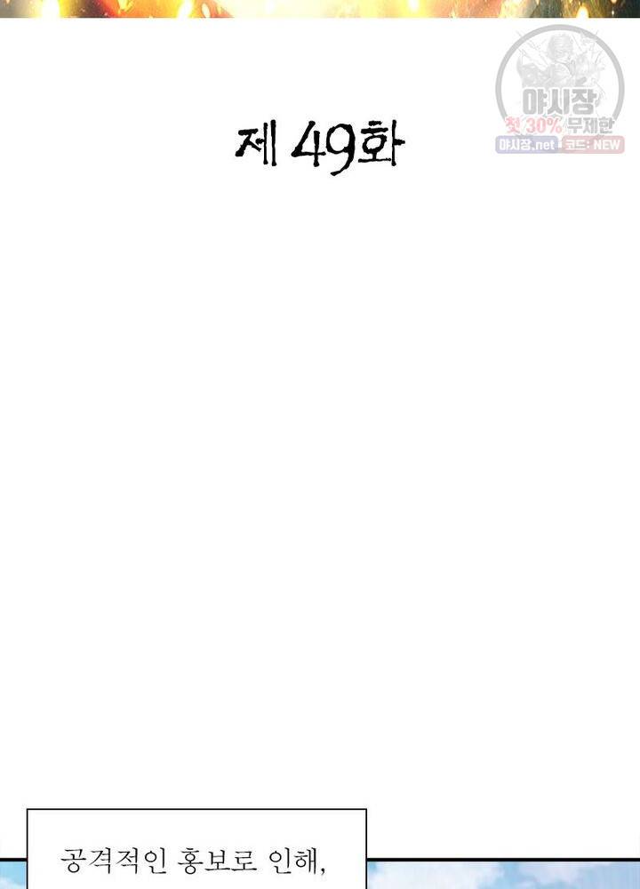 무신향로 49화 2