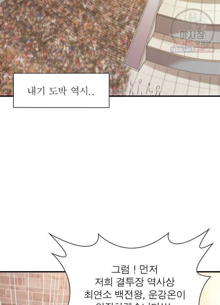무신향로 49화 6