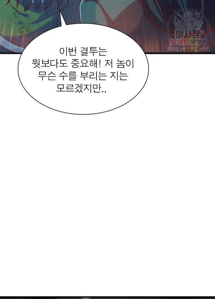 무신향로 49화 12