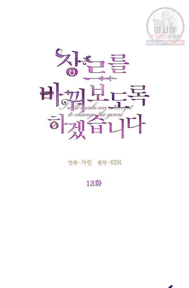 장르를 바꿔보도록 하겠습니다 13화 18