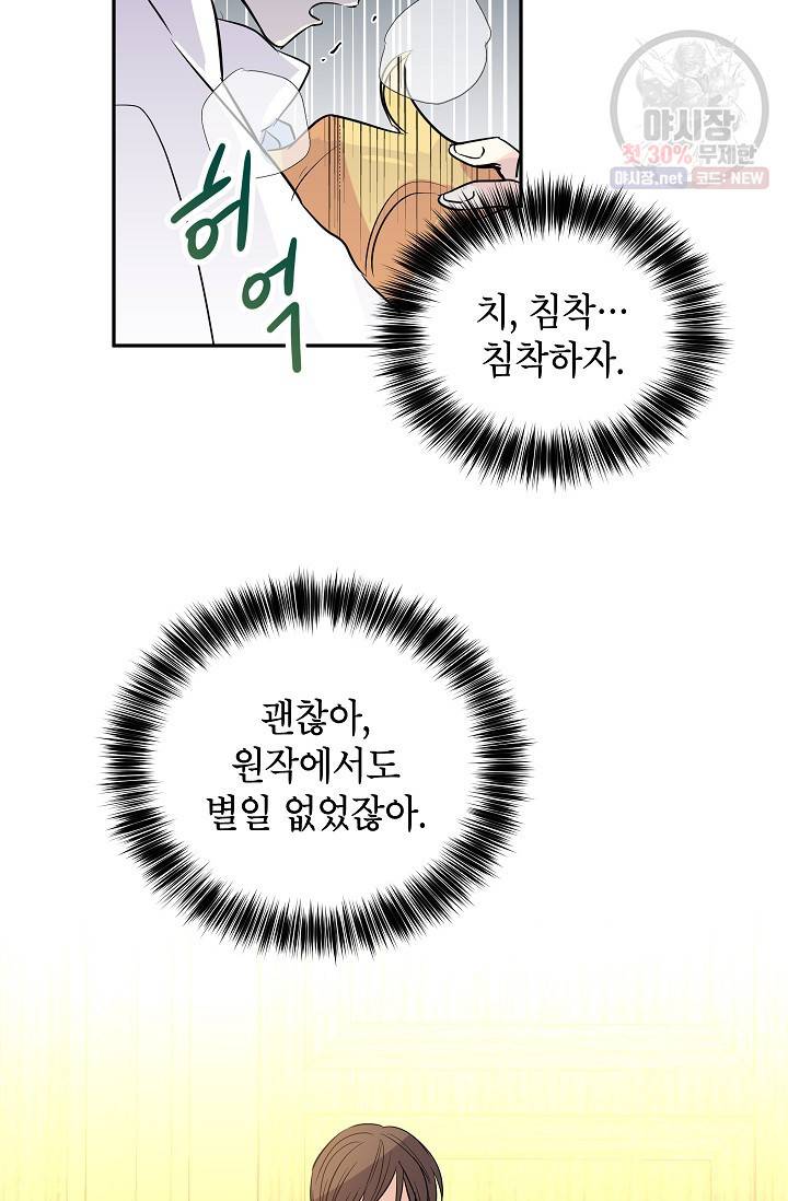 장르를 바꿔보도록 하겠습니다 13화 25