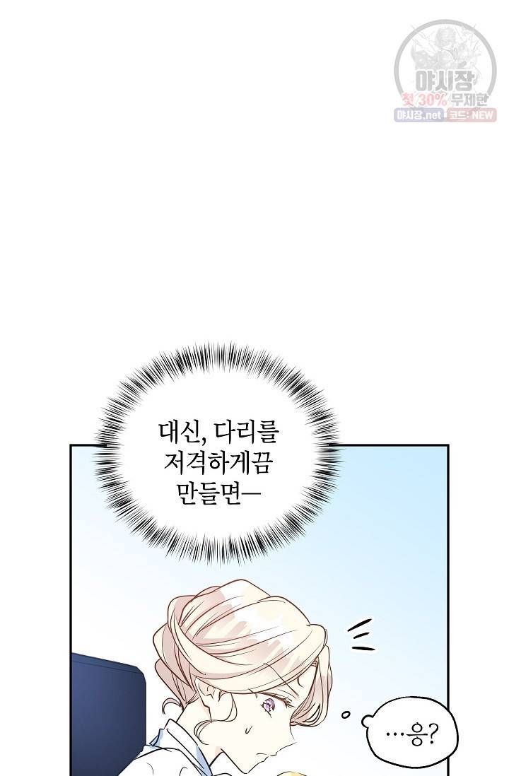 장르를 바꿔보도록 하겠습니다 13화 28