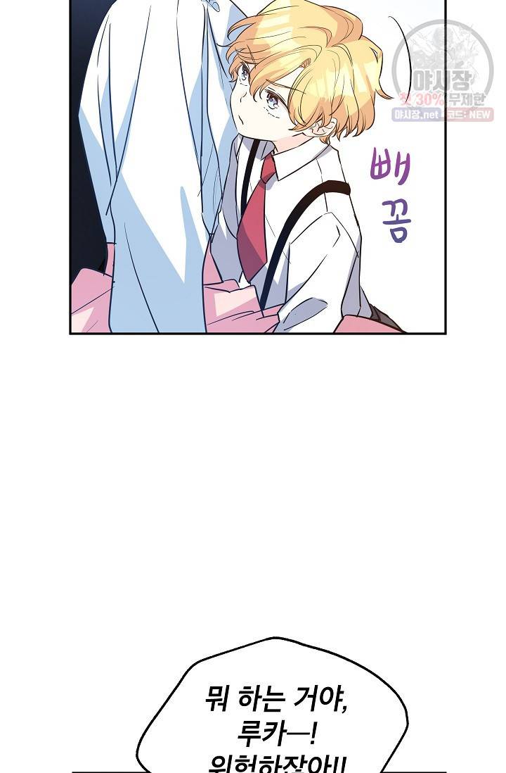 장르를 바꿔보도록 하겠습니다 13화 29