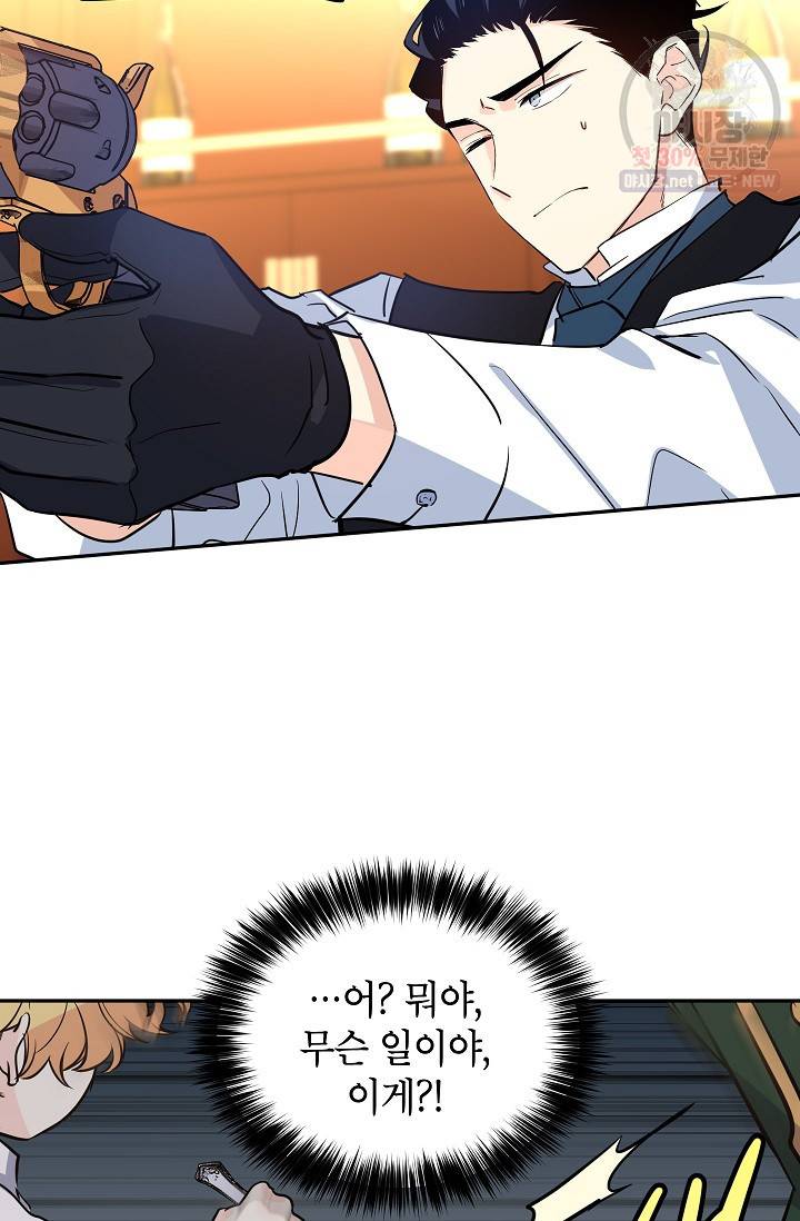 장르를 바꿔보도록 하겠습니다 13화 41