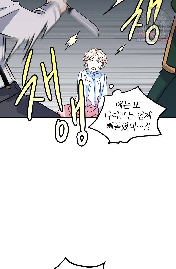장르를 바꿔보도록 하겠습니다 13화 42