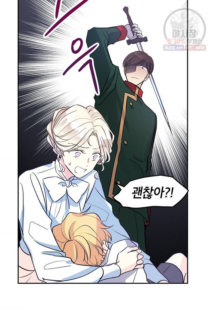 장르를 바꿔보도록 하겠습니다 13화 49