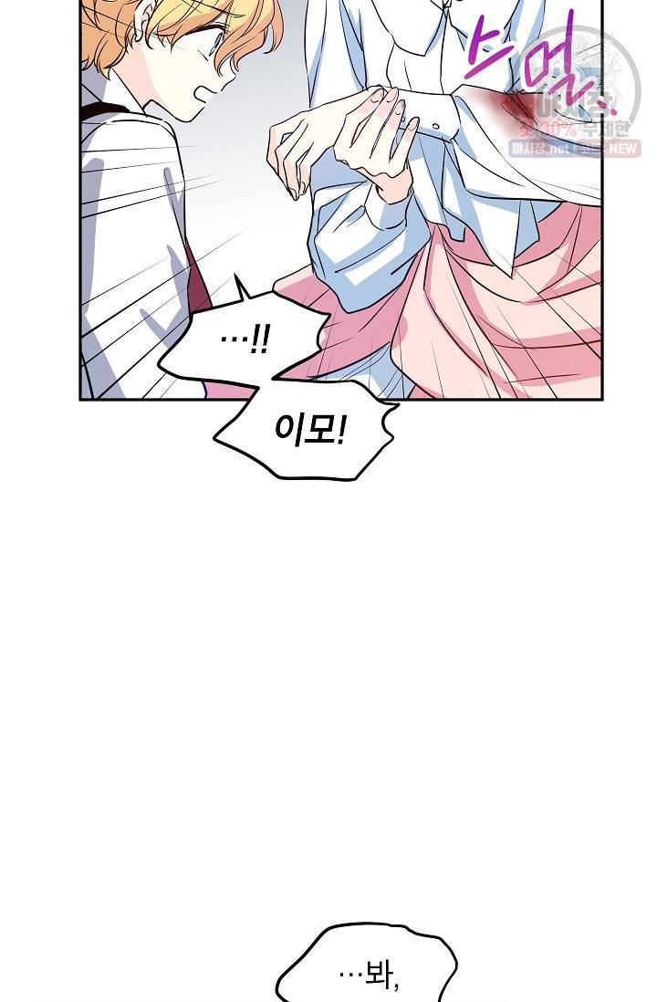 장르를 바꿔보도록 하겠습니다 13화 55