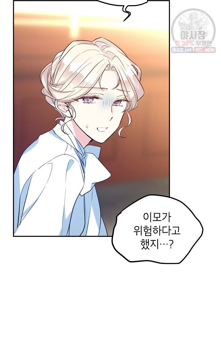 장르를 바꿔보도록 하겠습니다 13화 56