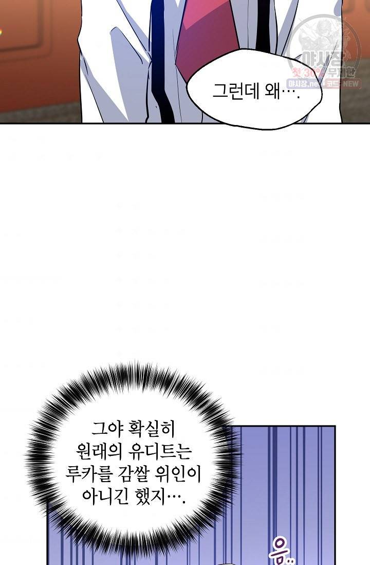 장르를 바꿔보도록 하겠습니다 13화 59