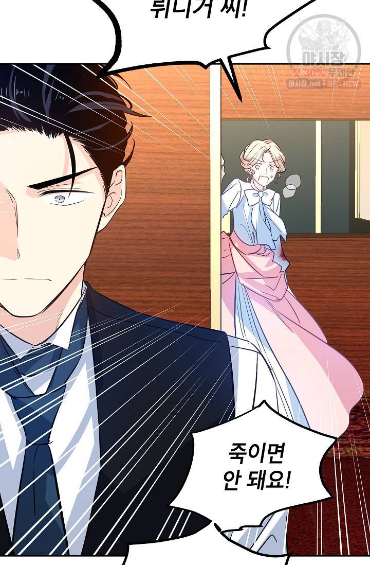 장르를 바꿔보도록 하겠습니다 13화 70