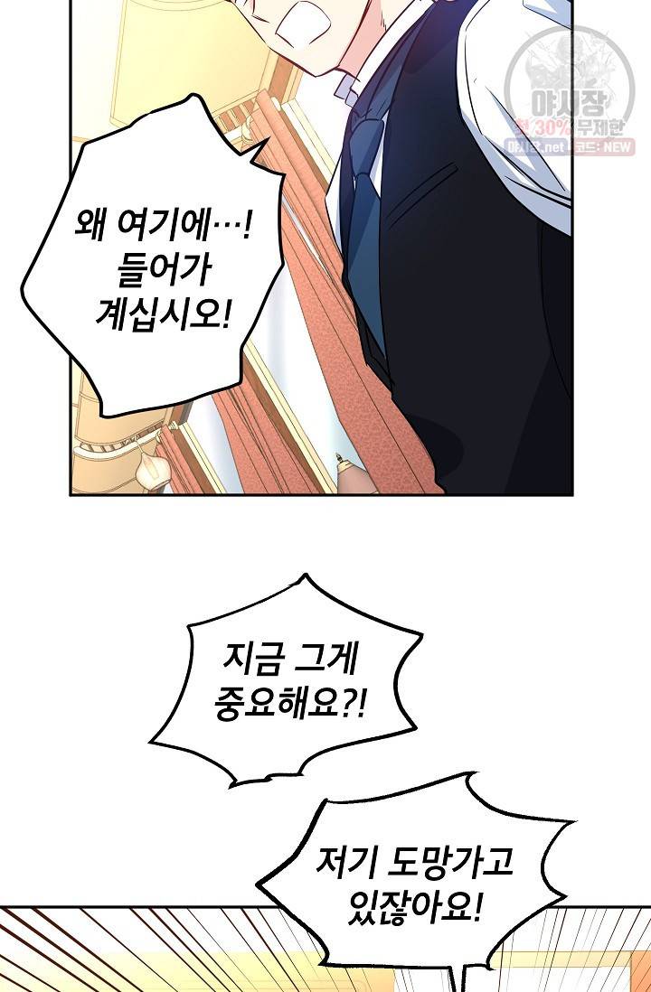 장르를 바꿔보도록 하겠습니다 13화 72