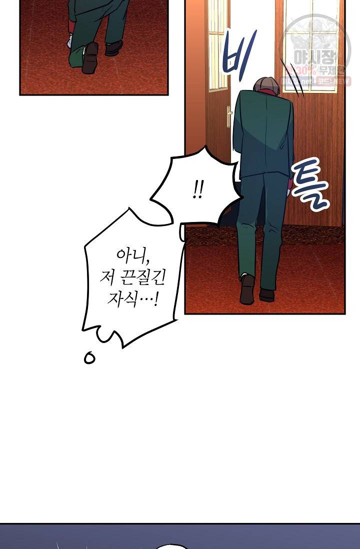 장르를 바꿔보도록 하겠습니다 13화 77