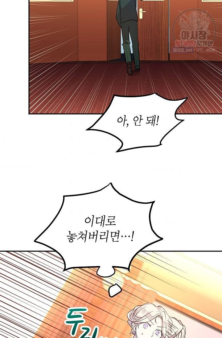 장르를 바꿔보도록 하겠습니다 13화 79