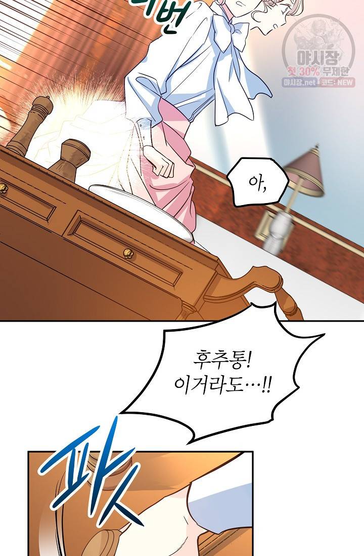 장르를 바꿔보도록 하겠습니다 13화 80