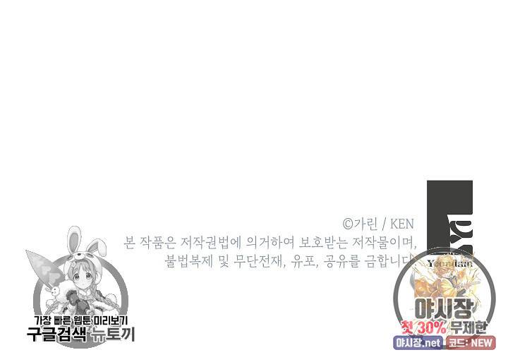 장르를 바꿔보도록 하겠습니다 13화 84