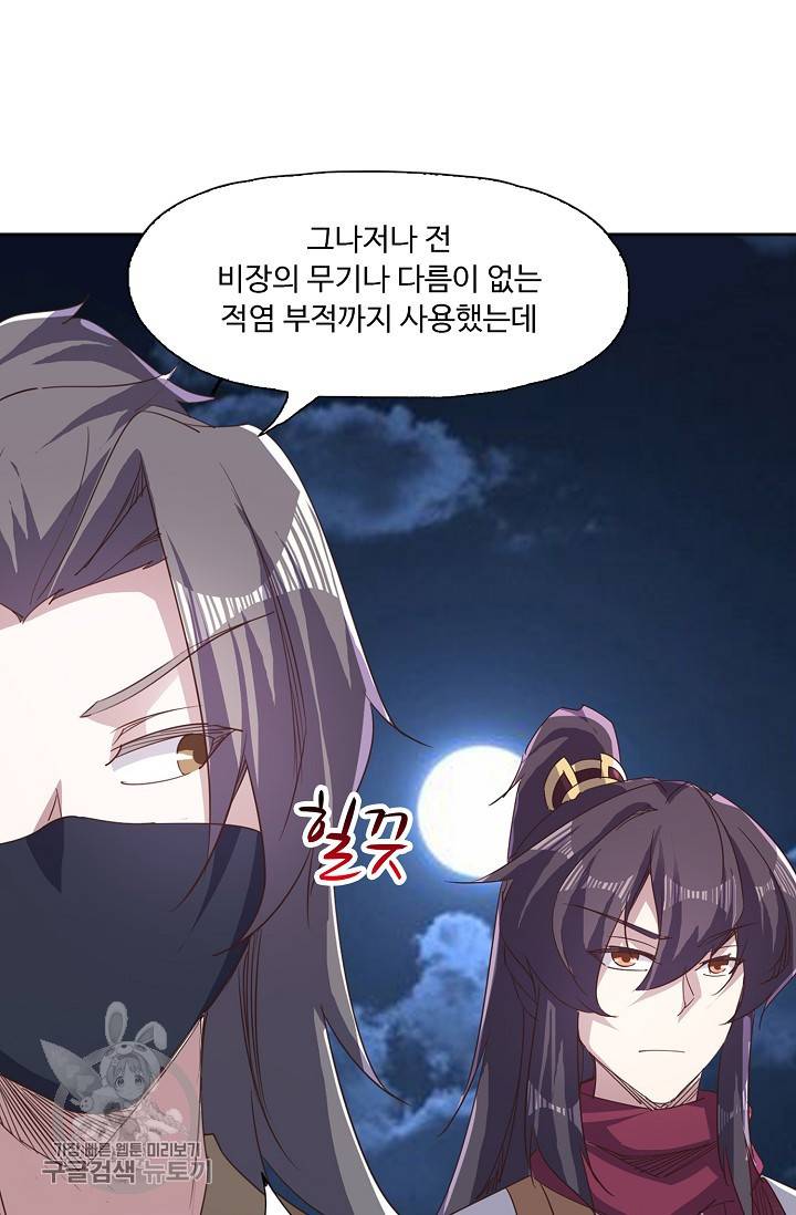 적소신검 51화 4