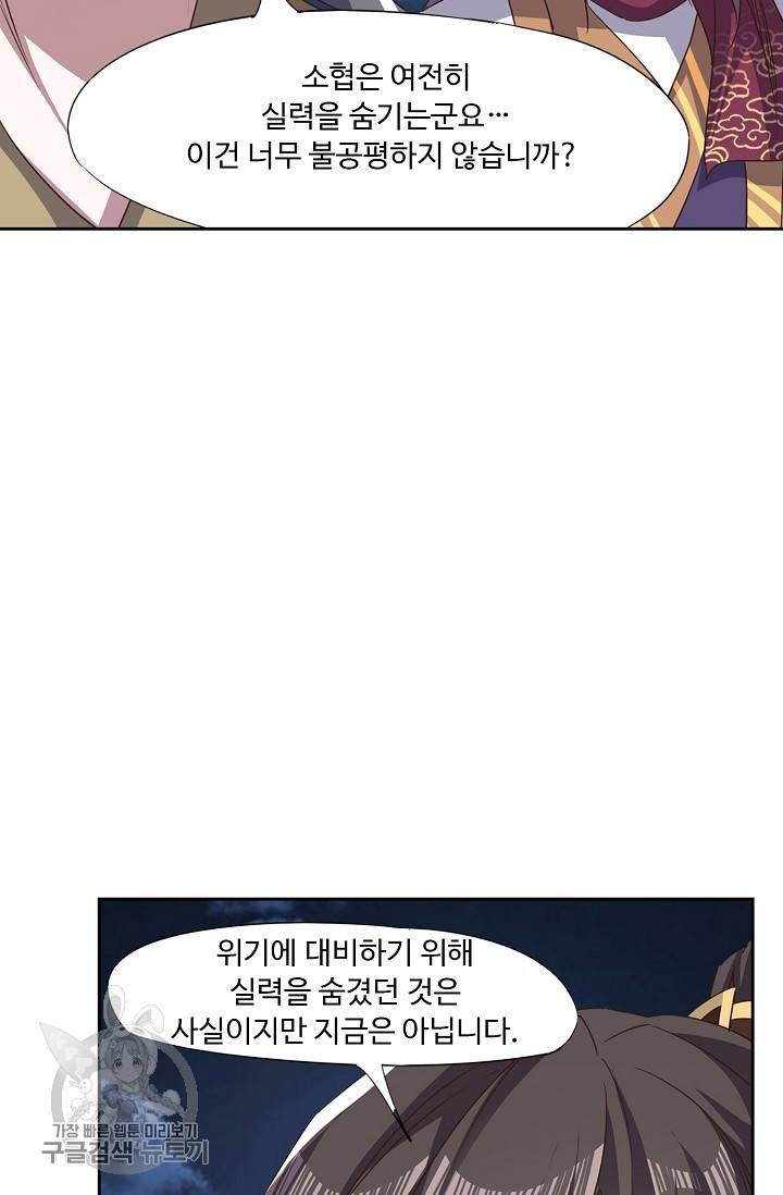적소신검 51화 5