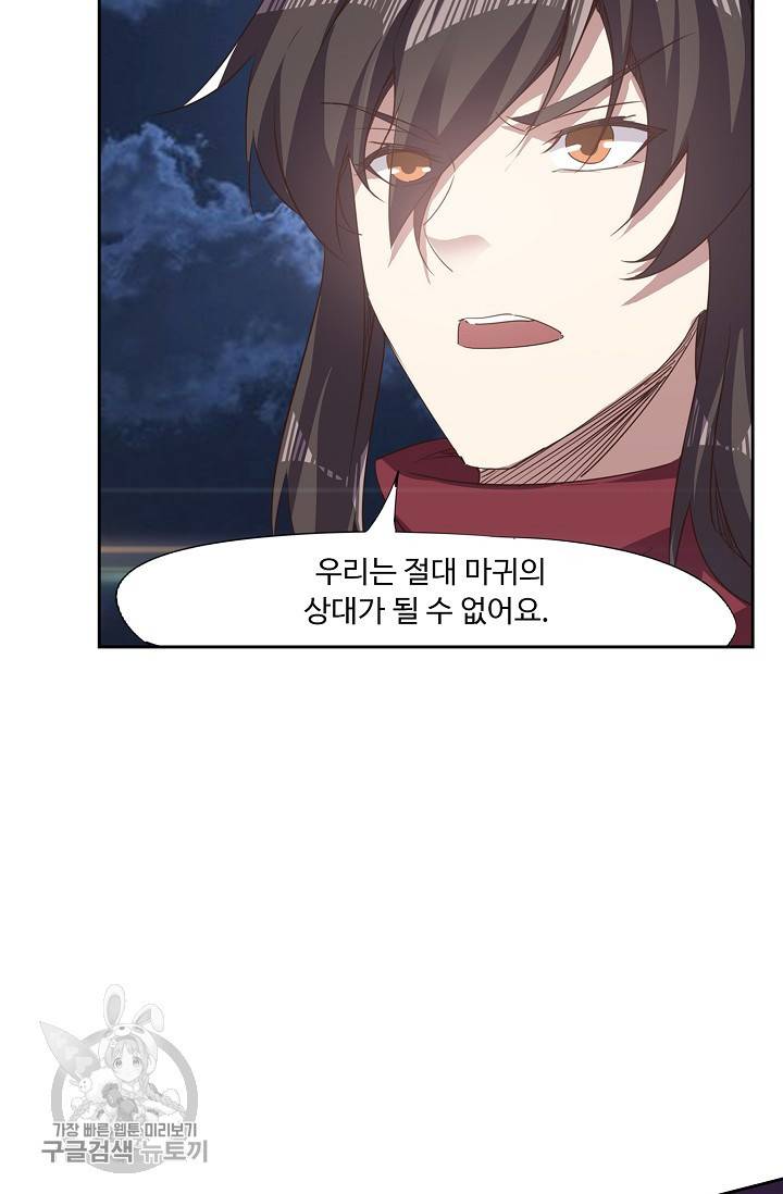 적소신검 51화 6