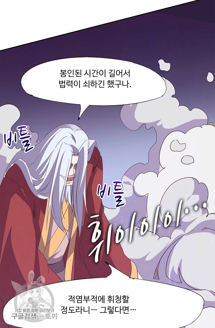 적소신검 51화 7
