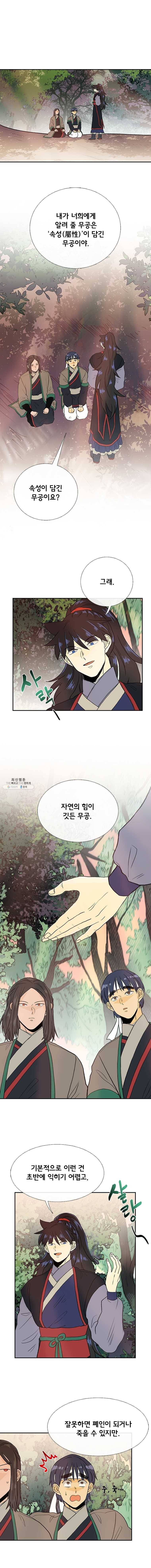 학사재생 161화 1