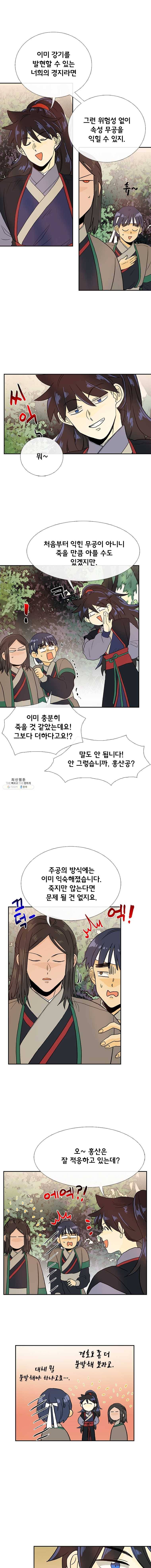 학사재생 161화 2