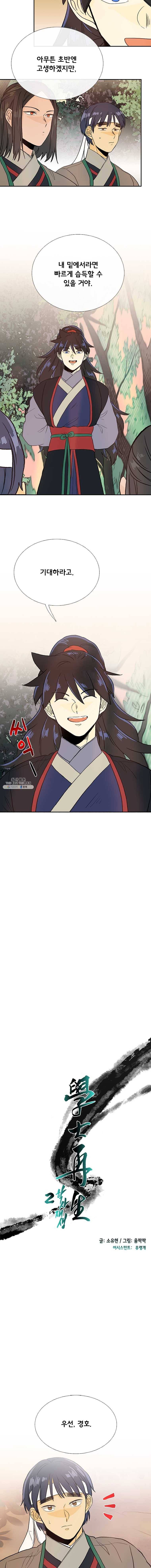 학사재생 161화 3