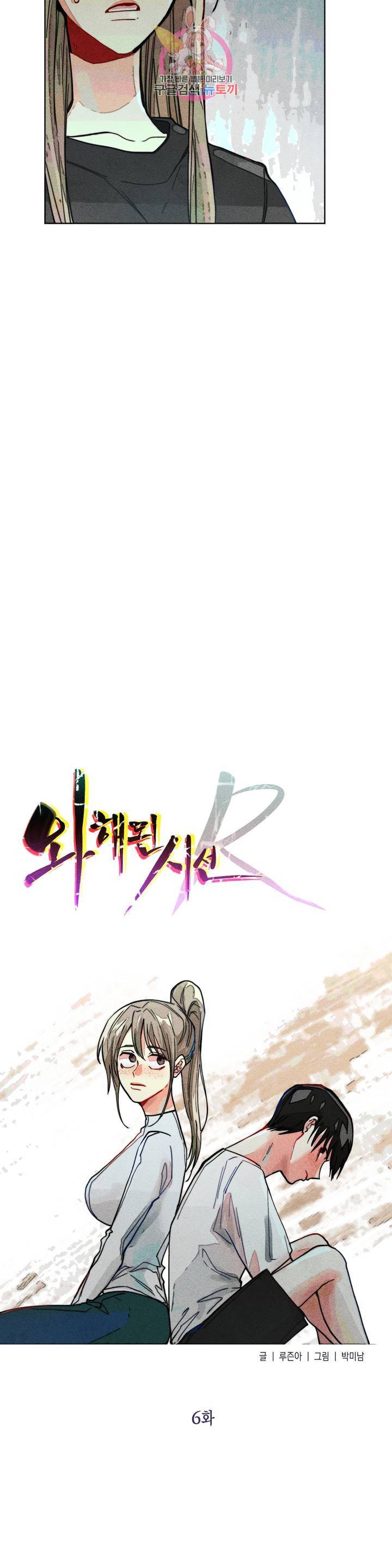 와해된 시선 R 6화 3