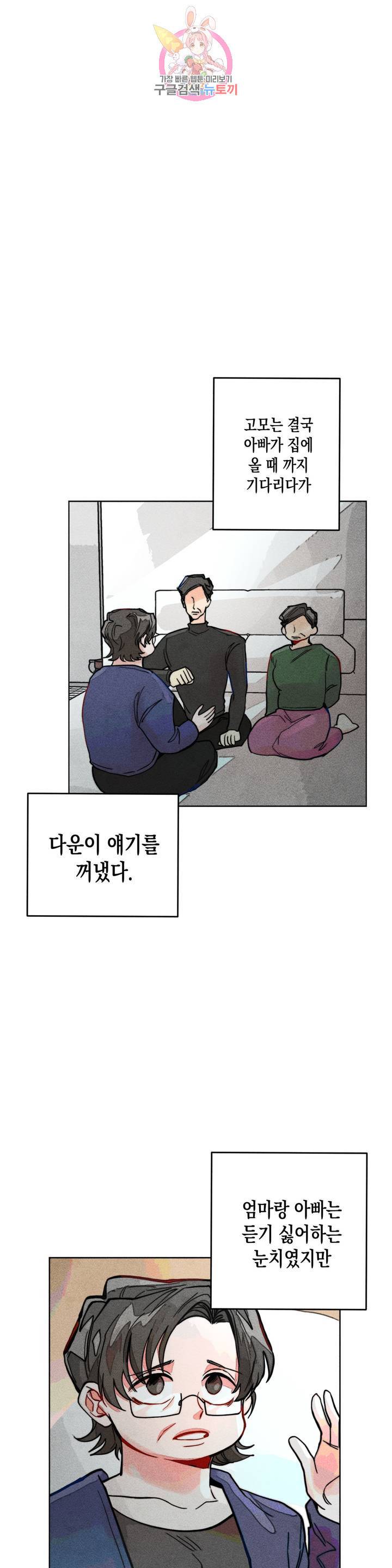 와해된 시선 R 6화 4