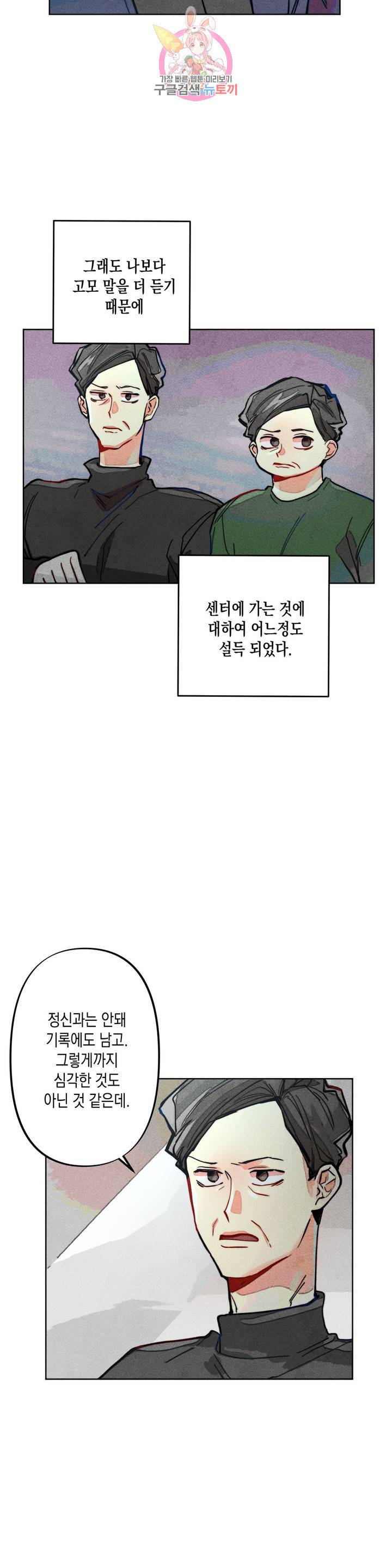와해된 시선 R 6화 5