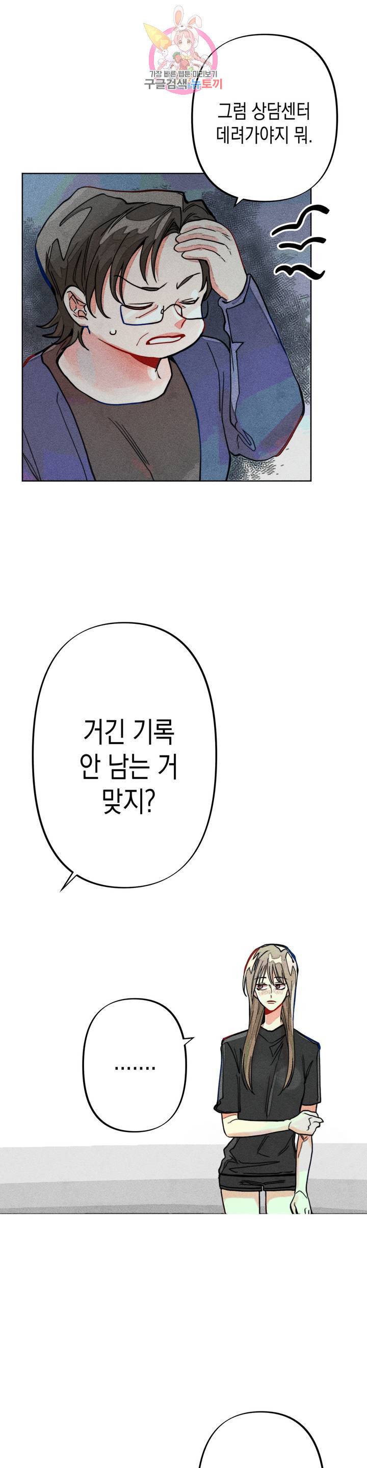 와해된 시선 R 6화 6