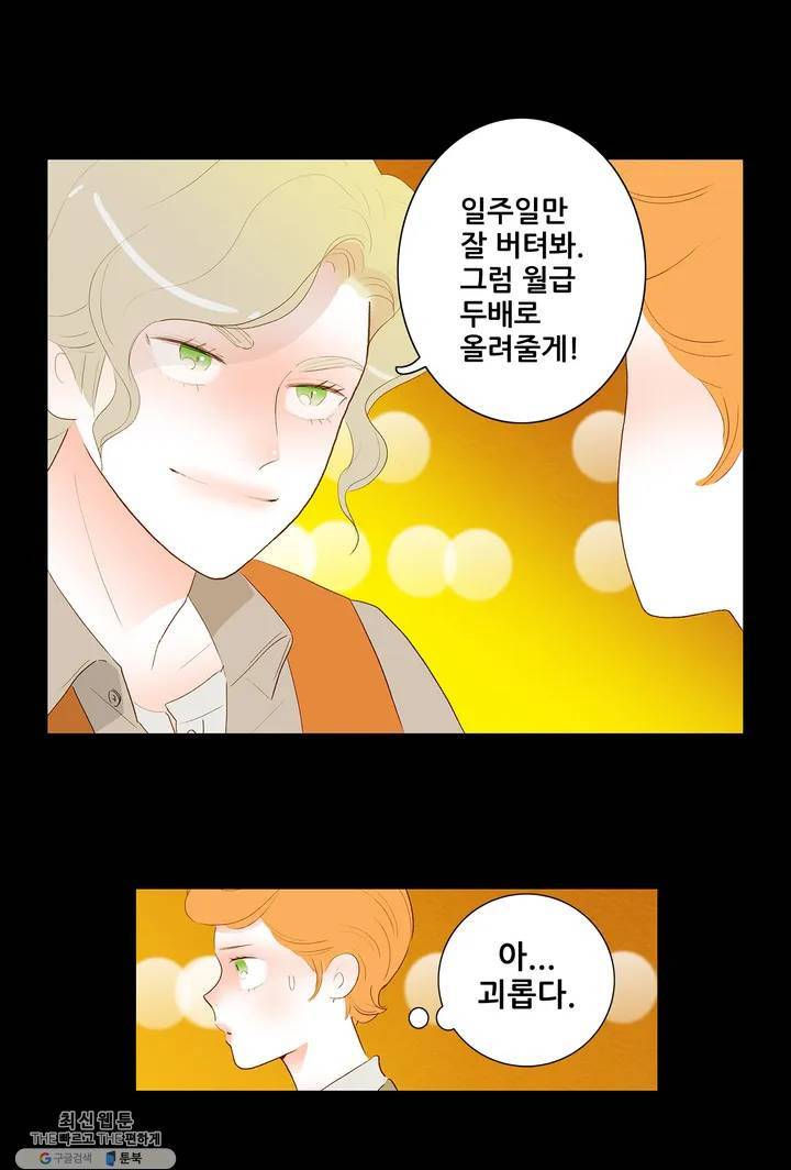 안나 이야기 11화 18