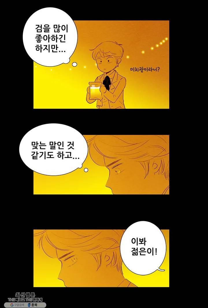 안나 이야기 11화 28