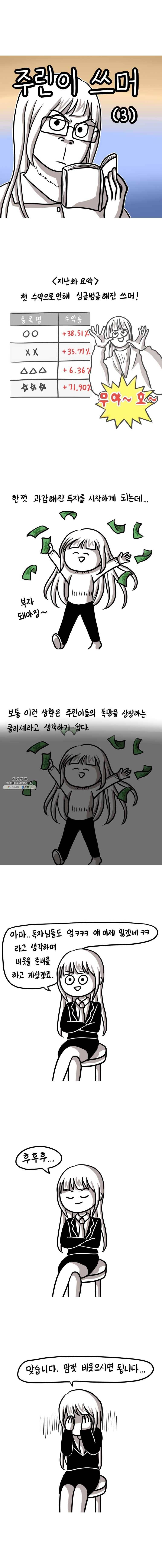 쓰레기 머학생 103화 주린이 쓰머 (3) 1