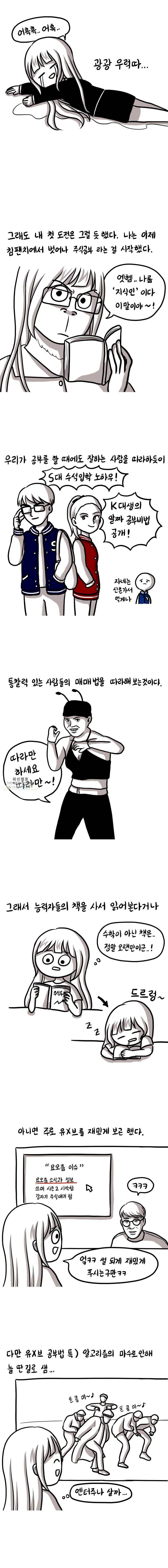 쓰레기 머학생 103화 주린이 쓰머 (3) 2